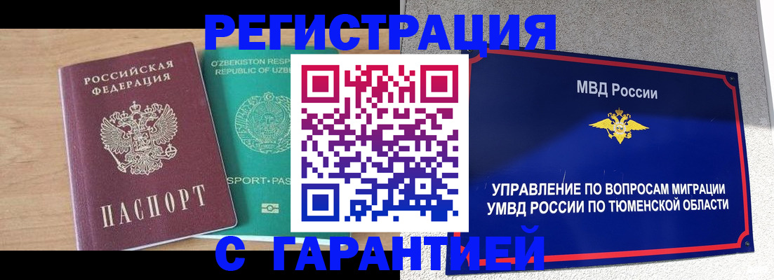 прописка 2025 в Лесозаводске